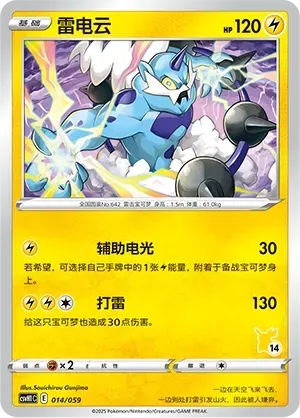 Thundurus (雷电云) #014 · CSVH1C (嗨皮组合 皮卡丘&皮皮&草苗龟&索财灵) Pokémon Chinese card