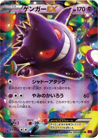 Gengar EX #033 · XY4: Phantom Gate Pokémon Japan card
