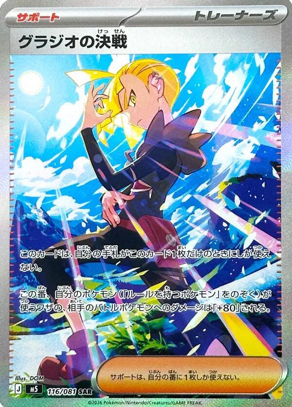 Gladion's Showdown full card art