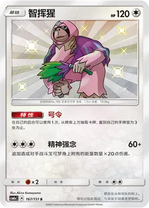 Oranguru (智挥猩) full card art