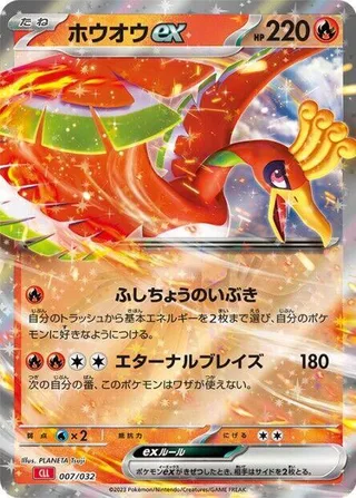 Ho-oh ex #007 · Pokemon TCG Classic: Charizard Pokémon Japan card