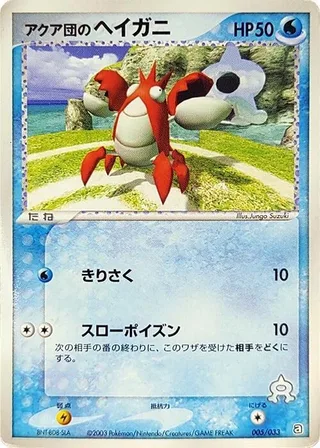 Team Aqua's Corphish #005 · Aqua Deck Kit Pokémon Japan card