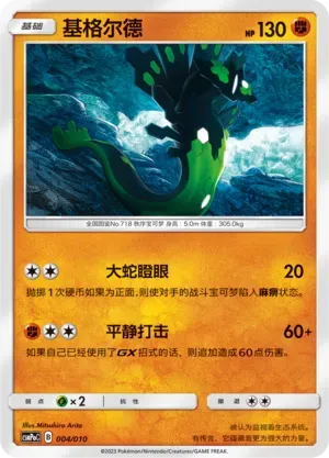 Zygarde (基格尔德) full card art