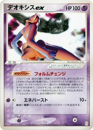 Deoxys ex #018 · Emerald Gift Box (Deoxys) Pokémon Japan card