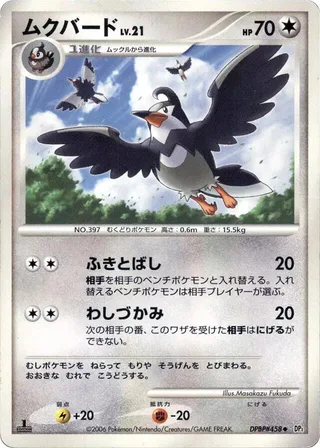 Staravia #p605728 · DP1: Space-Time Creation Pokémon Japan card