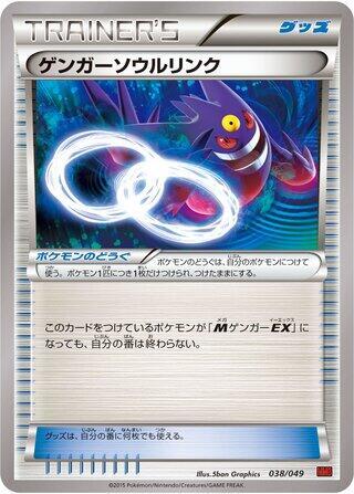 Gengar Spirit Link #038 · M Master Deck Build Box Power Style Pokémon Japan card