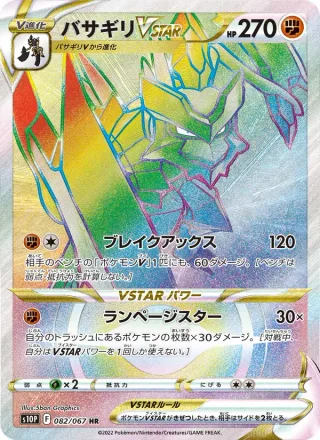 Kleavor VSTAR #082 · S10P: Space Juggler Pokémon Japan card