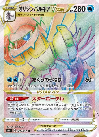 Origin Forme Palkia VSTAR #081 · S10P: Space Juggler Pokémon Japan card