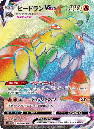 Heatran VMAX #080 · S10P: Space Juggler Pokémon Japan card