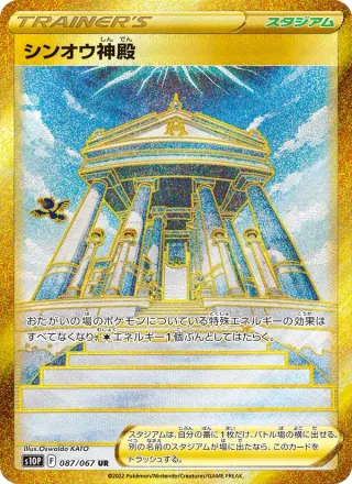 Temple of Sinnoh #087 · S10P: Space Juggler Pokémon Japan card