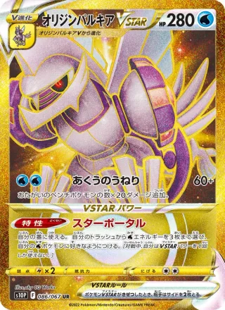 Origin Forme Palkia VSTAR #086 · S10P: Space Juggler Pokémon Japan card