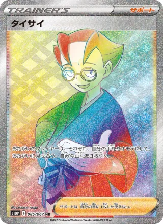 Choy #085 · S10P: Space Juggler Pokémon Japan card