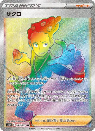 Grant #084 · S10P: Space Juggler Pokémon Japan card