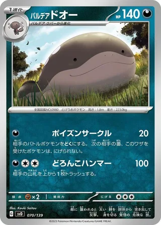 Paldean Clodsire #070 · SV: ex Start Decks Pokémon Japan card