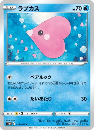 Luvdisc #018 · S10P: Space Juggler Pokémon Japan card