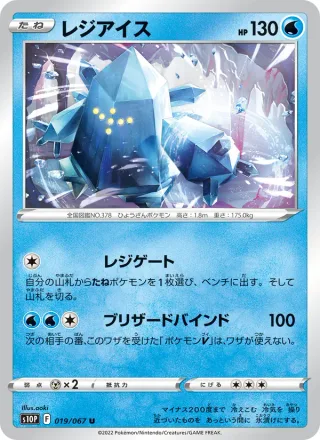 Regice #019 · S10P: Space Juggler Pokémon Japan card