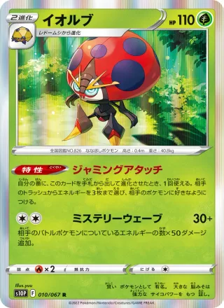 Orbeetle #010 · S10P: Space Juggler Pokémon Japan card