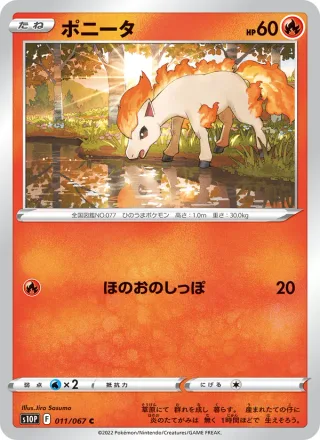 Ponyta #011 · S10P: Space Juggler Pokémon Japan card
