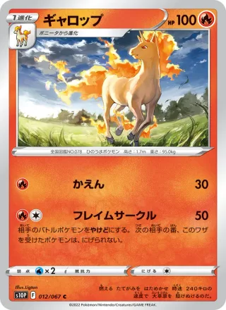 Rapidash #012 · S10P: Space Juggler Pokémon Japan card