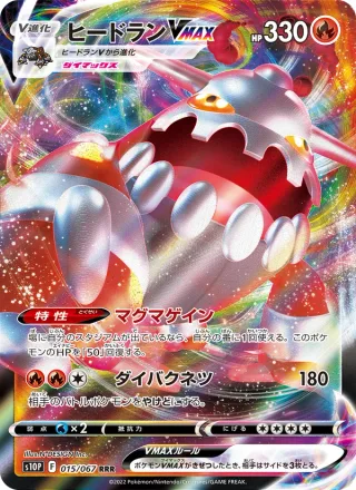 Heatran VMAX #015 · S10P: Space Juggler Pokémon Japan card