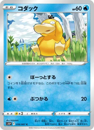 Psyduck #016 · S10P: Space Juggler Pokémon Japan card