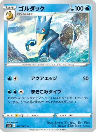 Golduck #017 · S10P: Space Juggler Pokémon Japan card