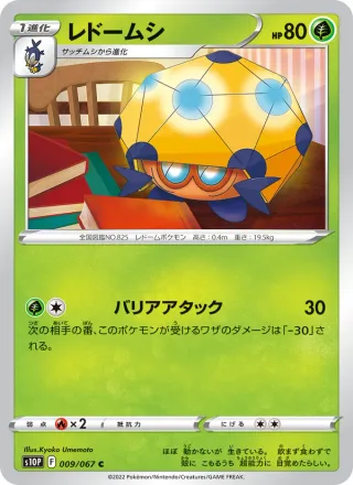 Dottler #009 · S10P: Space Juggler Pokémon Japan card