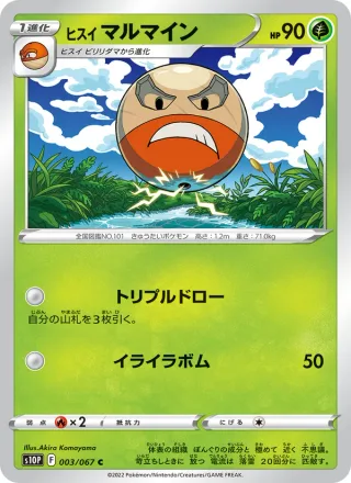 Hisuian Electrode #003 · S10P: Space Juggler Pokémon Japan card