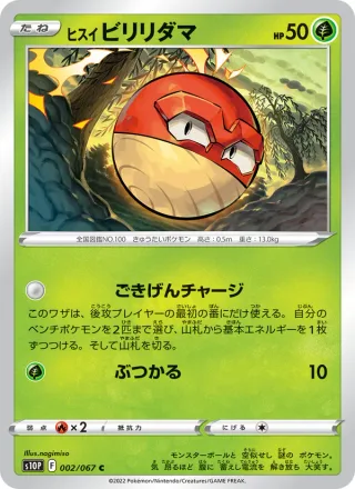 Hisuian Voltorb #002 · S10P: Space Juggler Pokémon Japan card