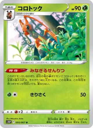 Kricketune #005 · S10P: Space Juggler Pokémon Japan card