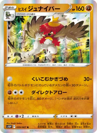 Hisuian Decidueye #039 · S10P: Space Juggler Pokémon Japan card
