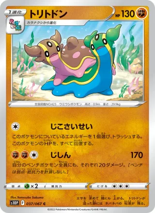 Gastrodon #037 · S10P: Space Juggler Pokémon Japan card