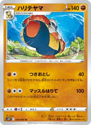 Hariyama #035 · S10P: Space Juggler Pokémon Japan card