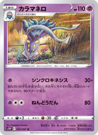 Malamar #033 · S10P: Space Juggler Pokémon Japan card