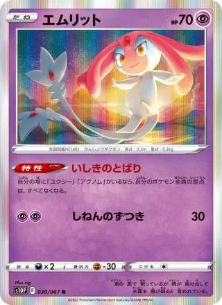 Mesprit #030 · S10P: Space Juggler Pokémon Japan card