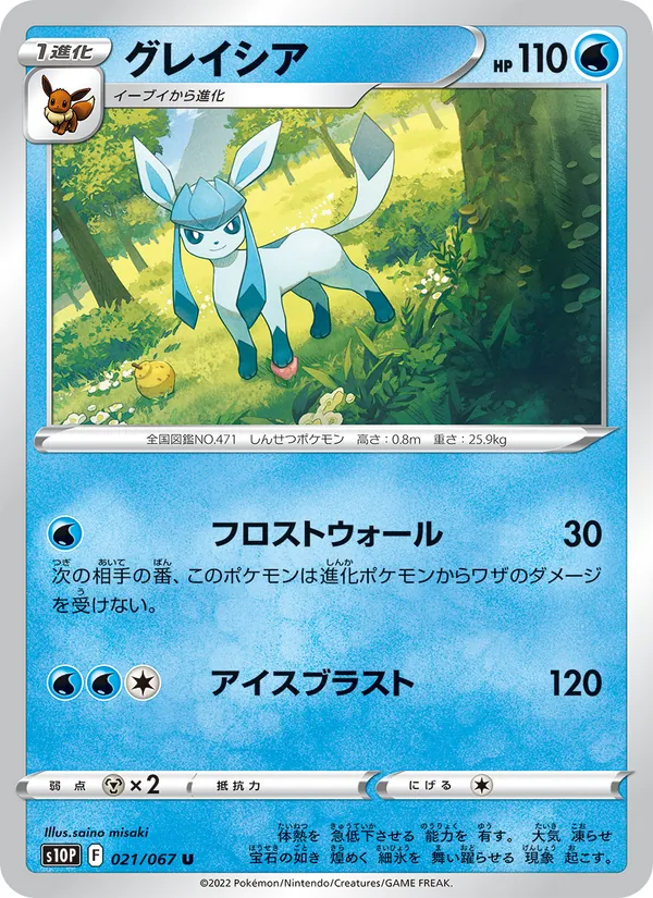 Glaceon full card art