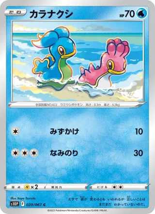 Shellos #020 · S10P: Space Juggler Pokémon Japan card