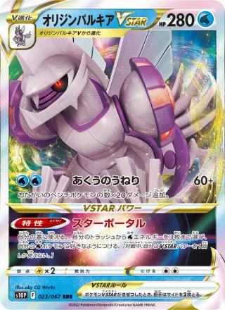 Origin Forme Palkia VSTAR #023 · S10P: Space Juggler Pokémon Japan card