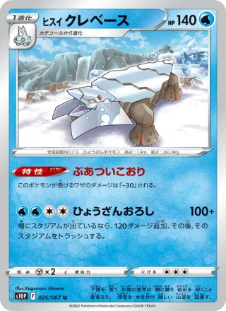 Hisuian Avalugg #025 · S10P: Space Juggler Pokémon Japan card