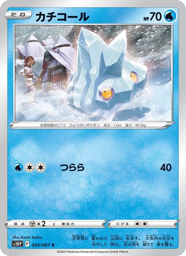 Bergmite full card art