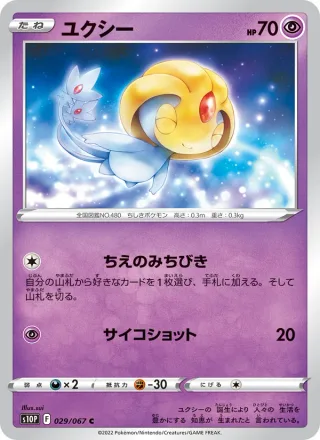 Uxie #029 · S10P: Space Juggler Pokémon Japan card