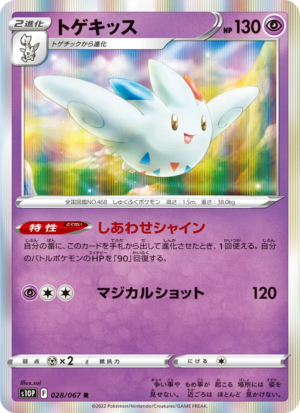 Togekiss full card art
