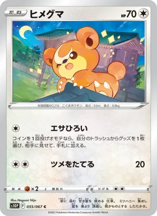 Teddiursa #055 · S10P: Space Juggler Pokémon Japan card