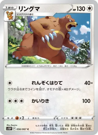 Ursaring #056 · S10P: Space Juggler Pokémon Japan card