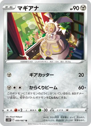 Magearna #050 · S10P: Space Juggler Pokémon Japan card