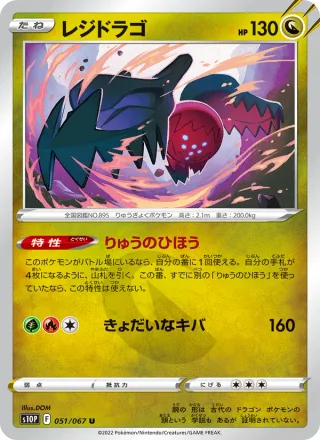 Regidrago #051 · S10P: Space Juggler Pokémon Japan card