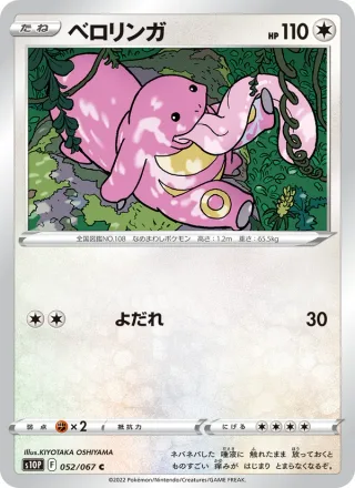 Lickitung #052 · S10P: Space Juggler Pokémon Japan card