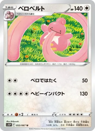 Lickilicky #053 · S10P: Space Juggler Pokémon Japan card