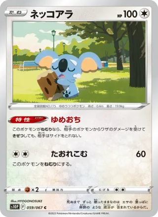 Komala #059 · S10P: Space Juggler Pokémon Japan card