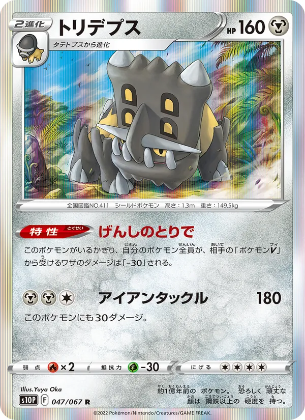 Bastiodon full card art